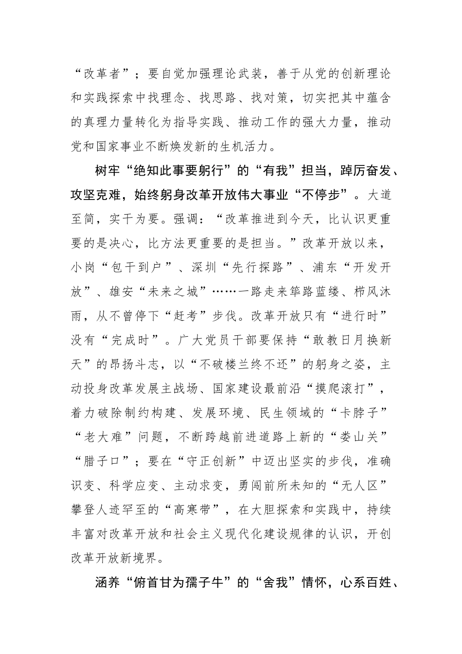 以“无我”“有我”“舍我” 续写改革新篇.docx_第2页