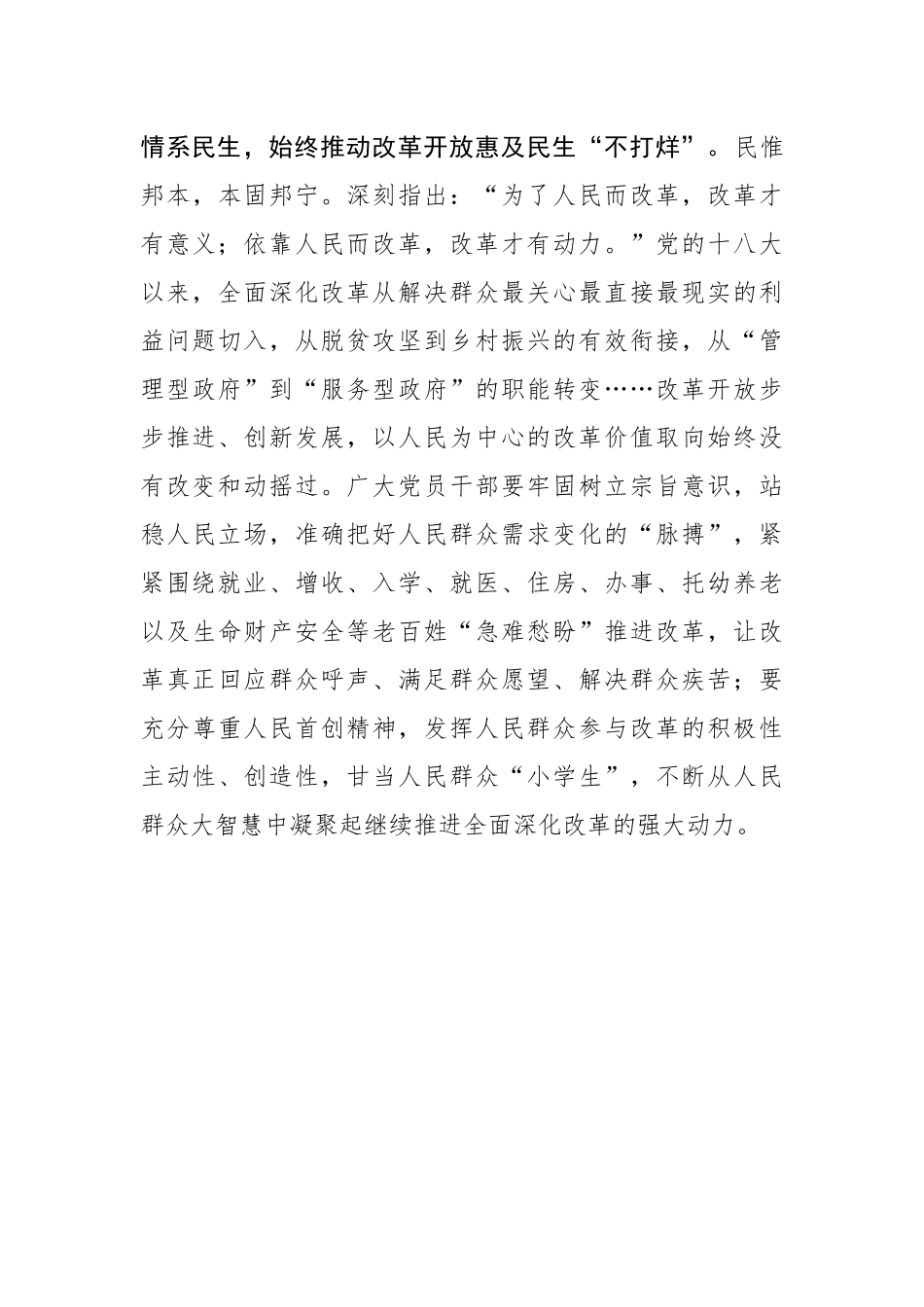 以“无我”“有我”“舍我” 续写改革新篇.docx_第3页