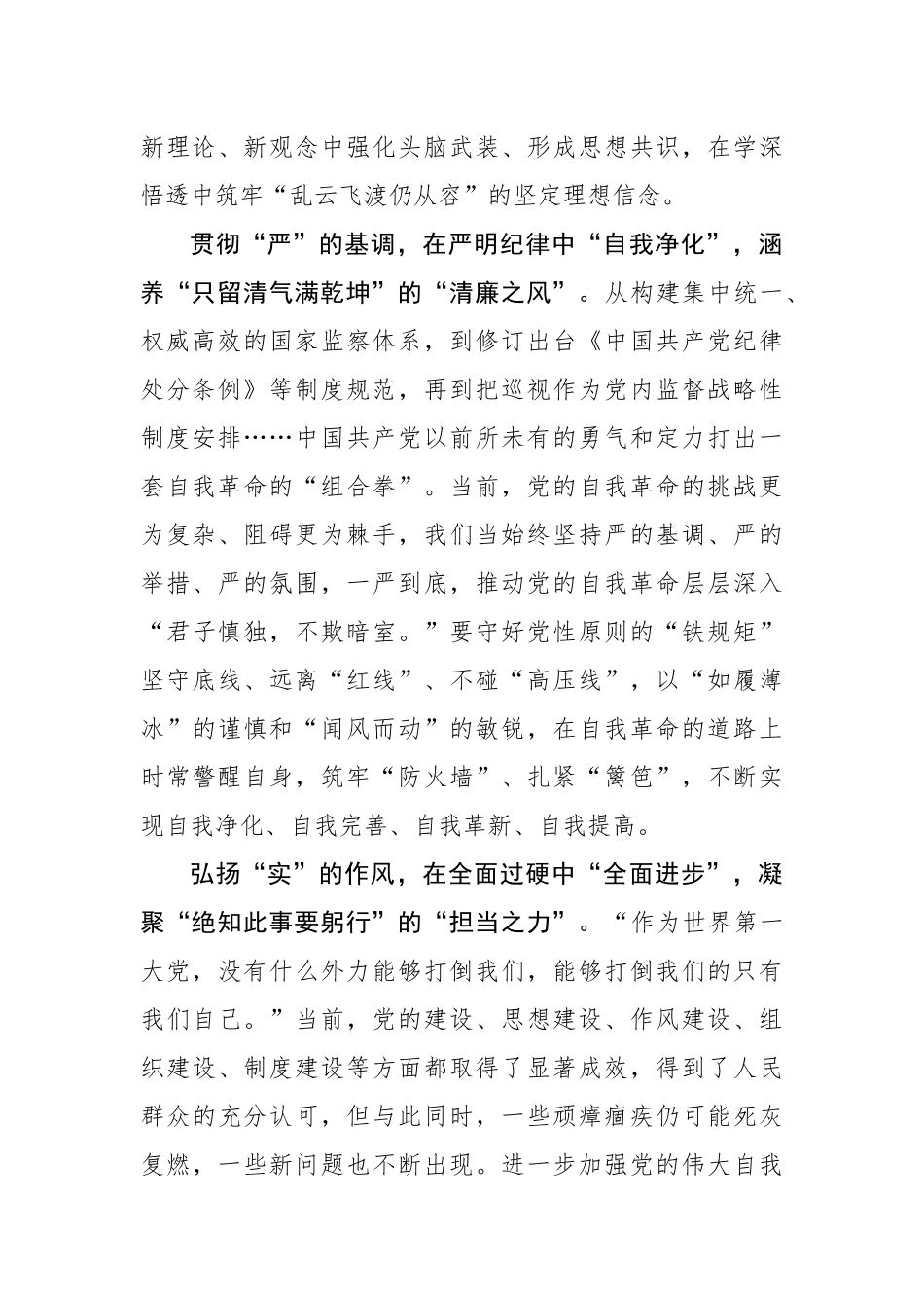 以党的自我革命掀起全面深化改革“滚滚热浪”.docx_第2页