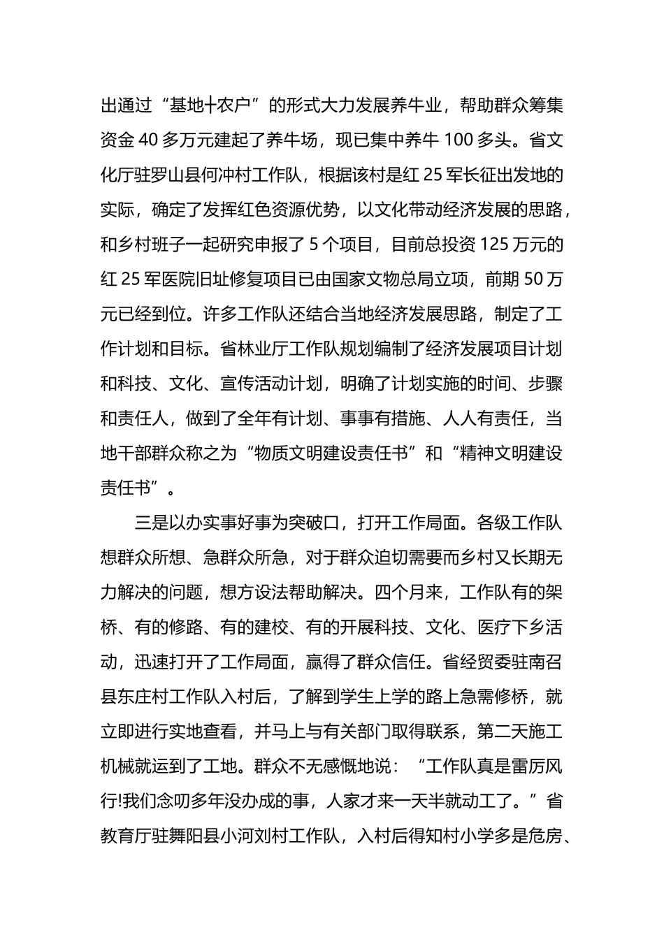 在驻村工作会议上的领导讲话合集汇编（34篇）.docx_第3页