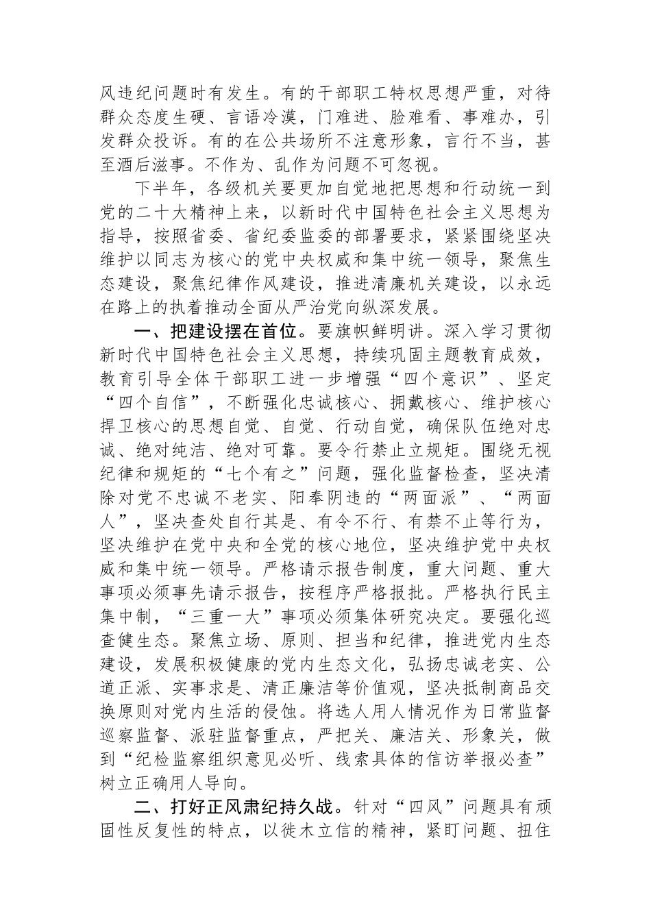 在驻局纪检监察工作会议上的讲话.docx_第2页