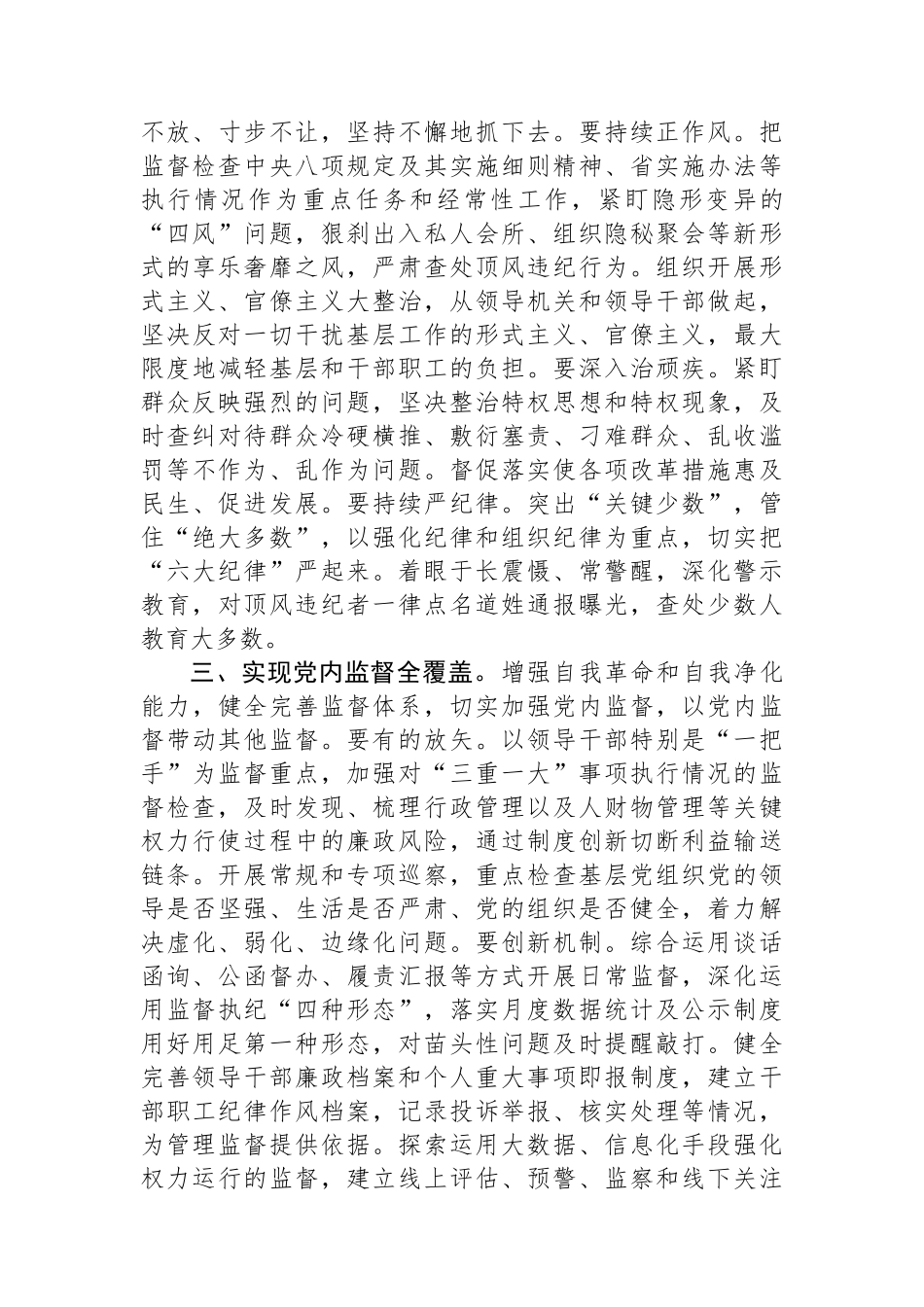 在驻局纪检监察工作会议上的讲话.docx_第3页