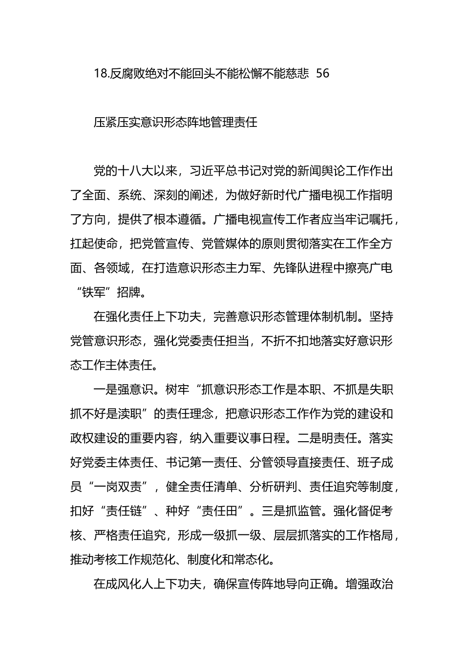 意识形态主题经验交流材料汇编（18篇）.docx_第2页