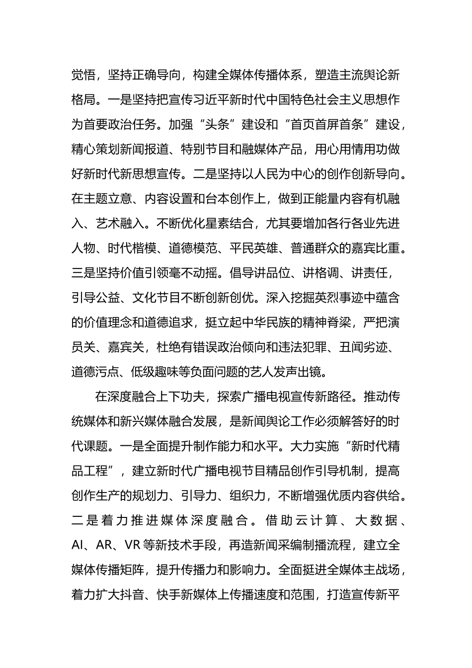 意识形态主题经验交流材料汇编（18篇）.docx_第3页