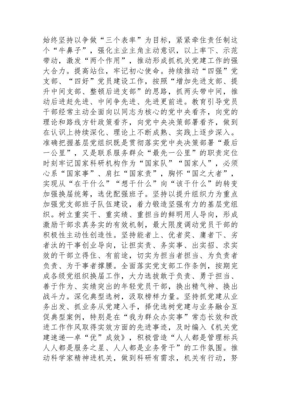 机关党委在2024年全省机关党的建设年终推进会上的汇报发言.docx_第3页