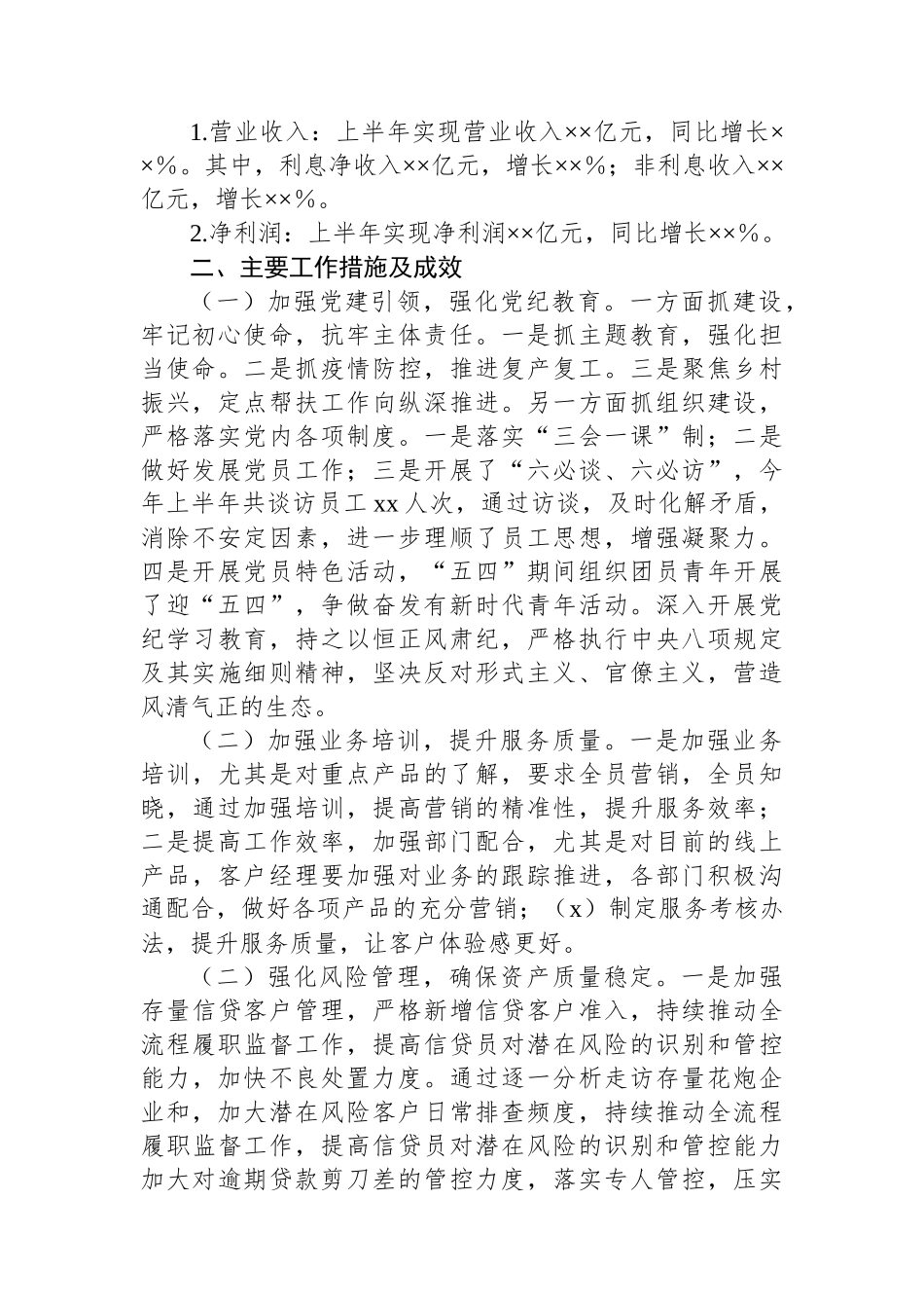 银行2024年上半年工作总结.docx_第2页