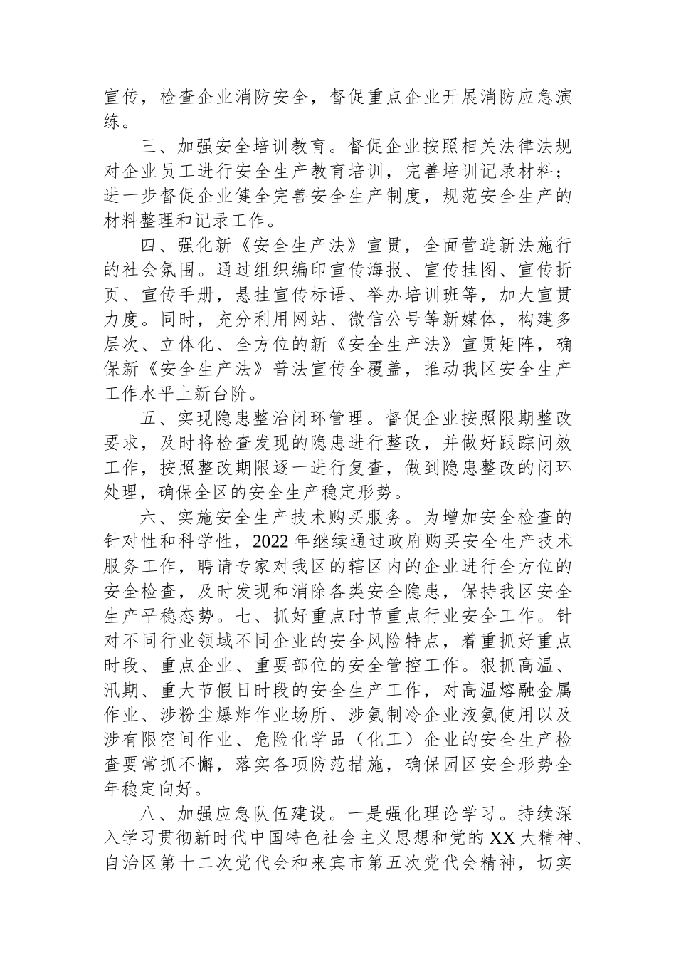 应急管理局2024年下半年工作计划.docx_第2页
