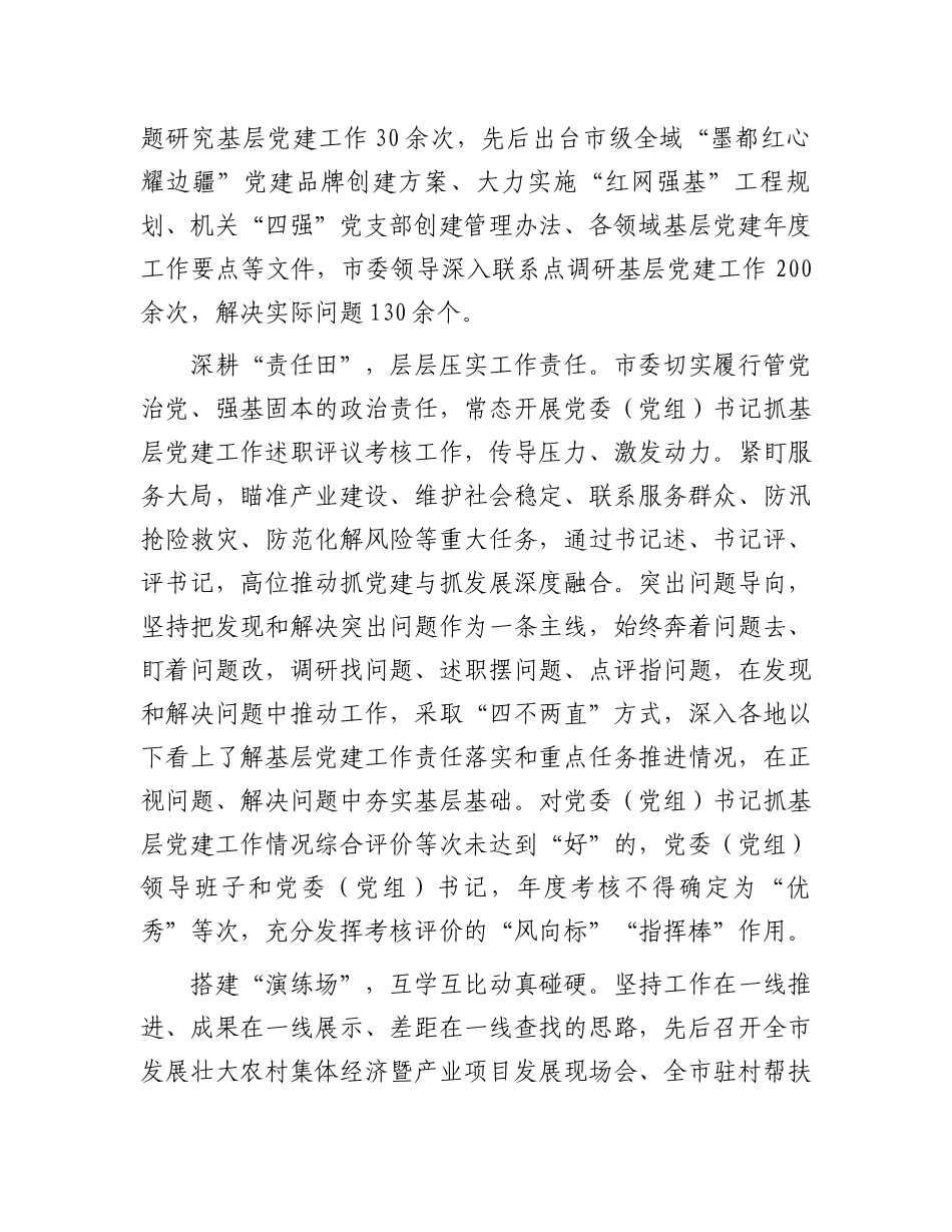 在全省经济社会高质量发展暨省辖市党委书记座谈会上的汇报发言.docx_第2页