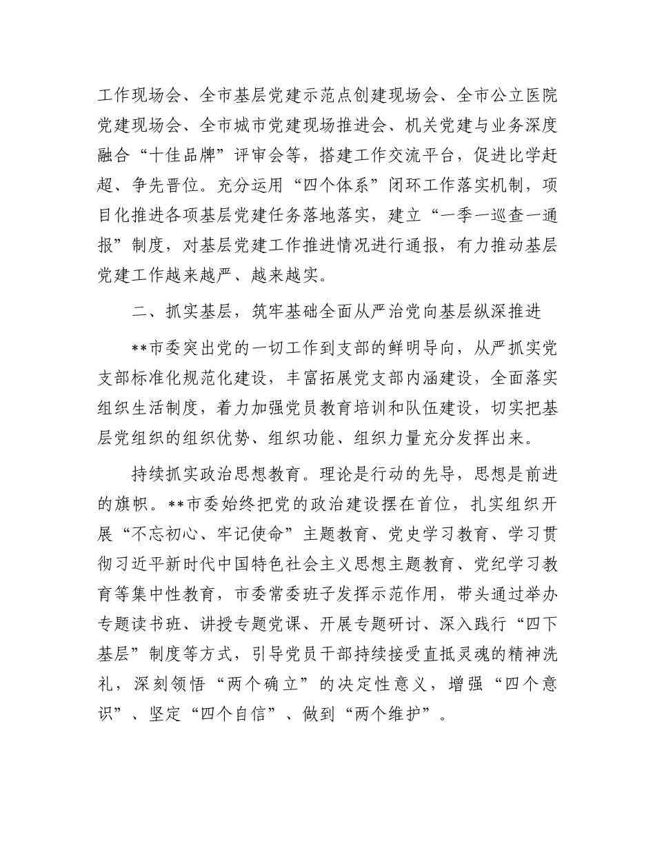在全省经济社会高质量发展暨省辖市党委书记座谈会上的汇报发言.docx_第3页