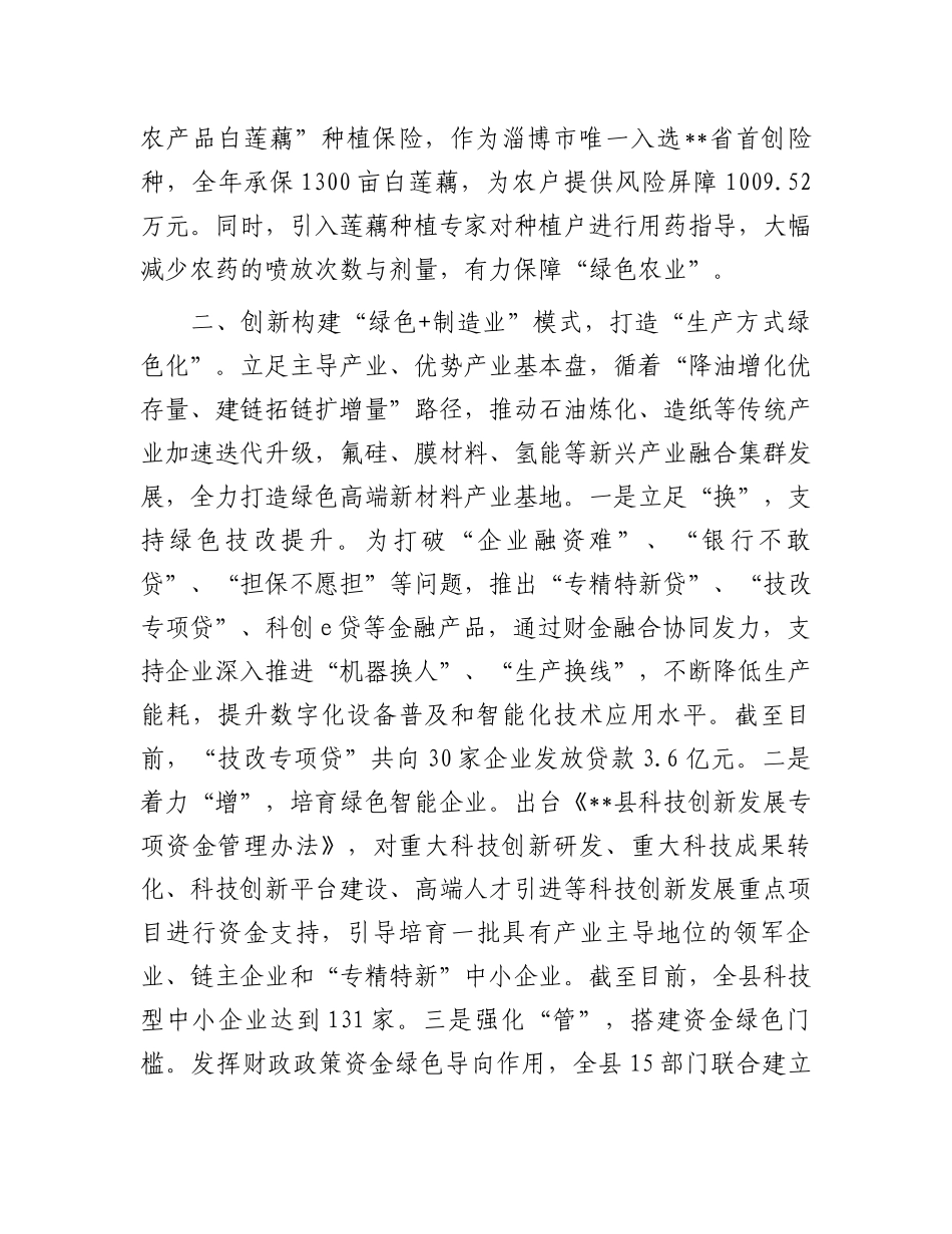 在全市绿色低碳高质量发展示范区建设推进会上的汇报发言.docx_第2页