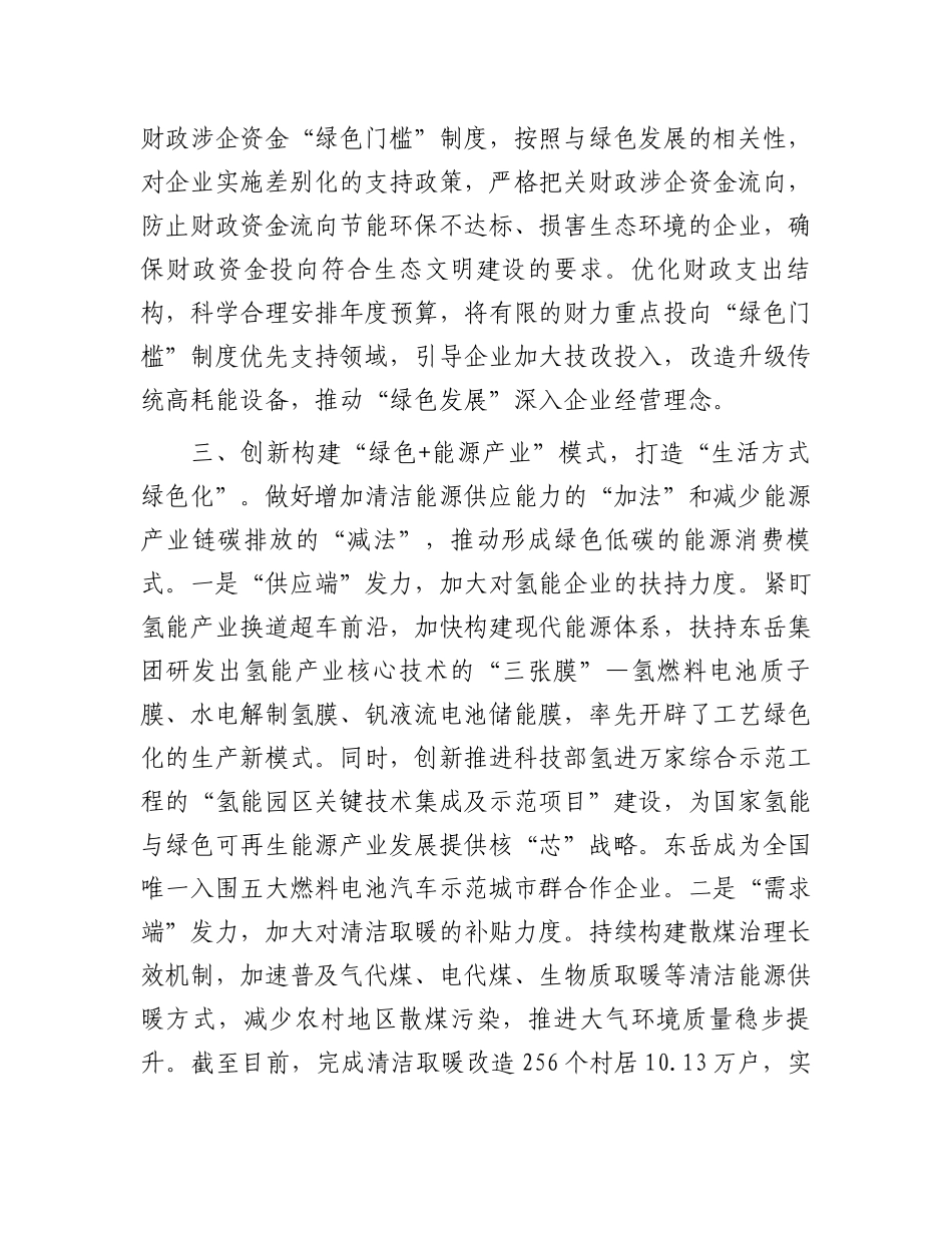 在全市绿色低碳高质量发展示范区建设推进会上的汇报发言.docx_第3页