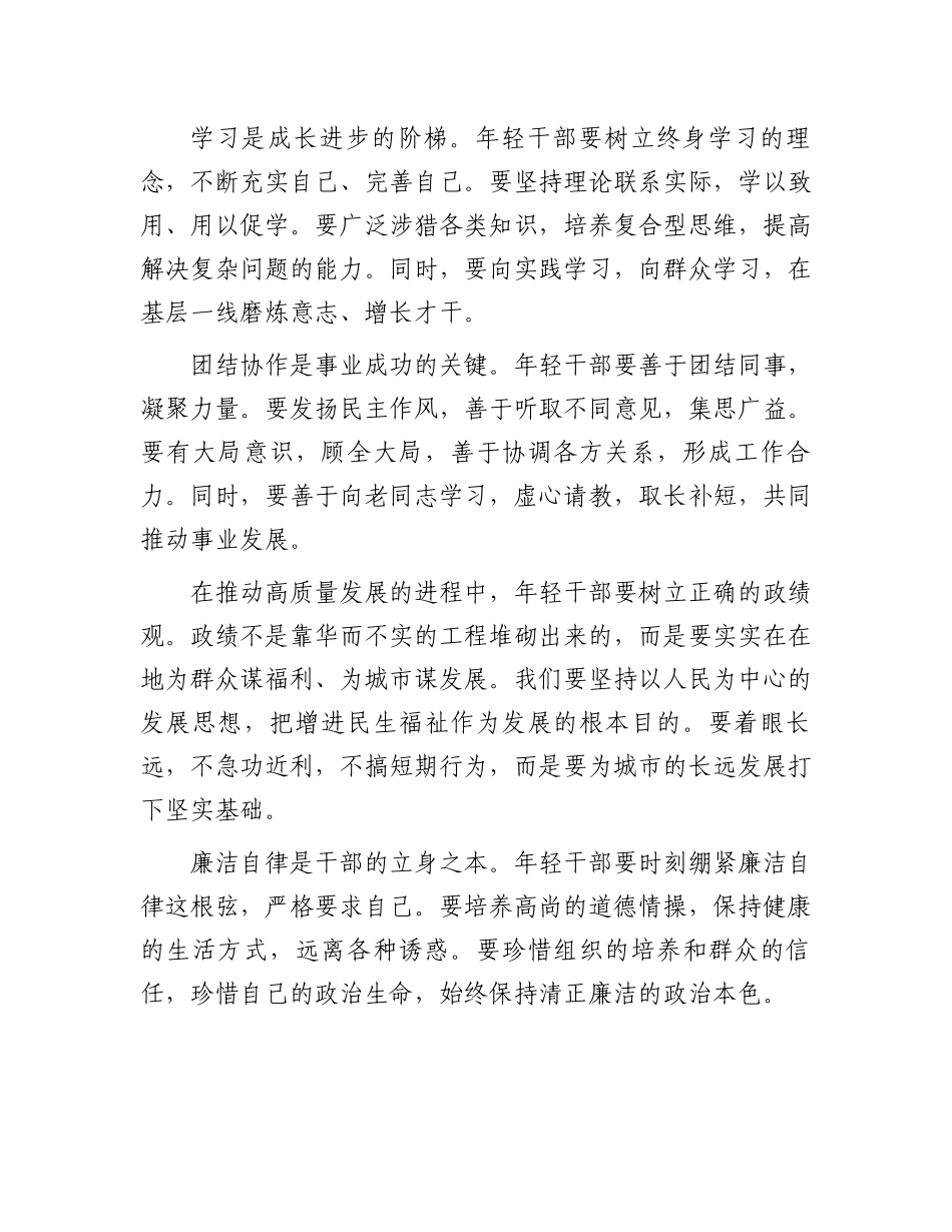 在全市年轻干部座谈会上的讲话.docx_第3页