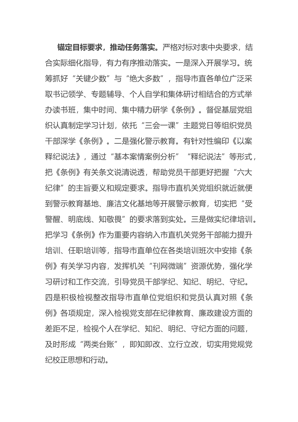 机关工委关于党纪学习教育进展情况汇报.docx_第2页