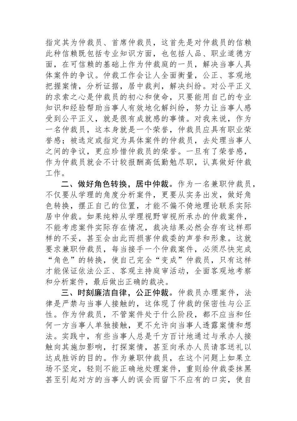 在全市仲裁工作座谈会上的发言.docx_第2页