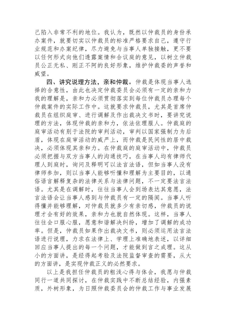 在全市仲裁工作座谈会上的发言.docx_第3页
