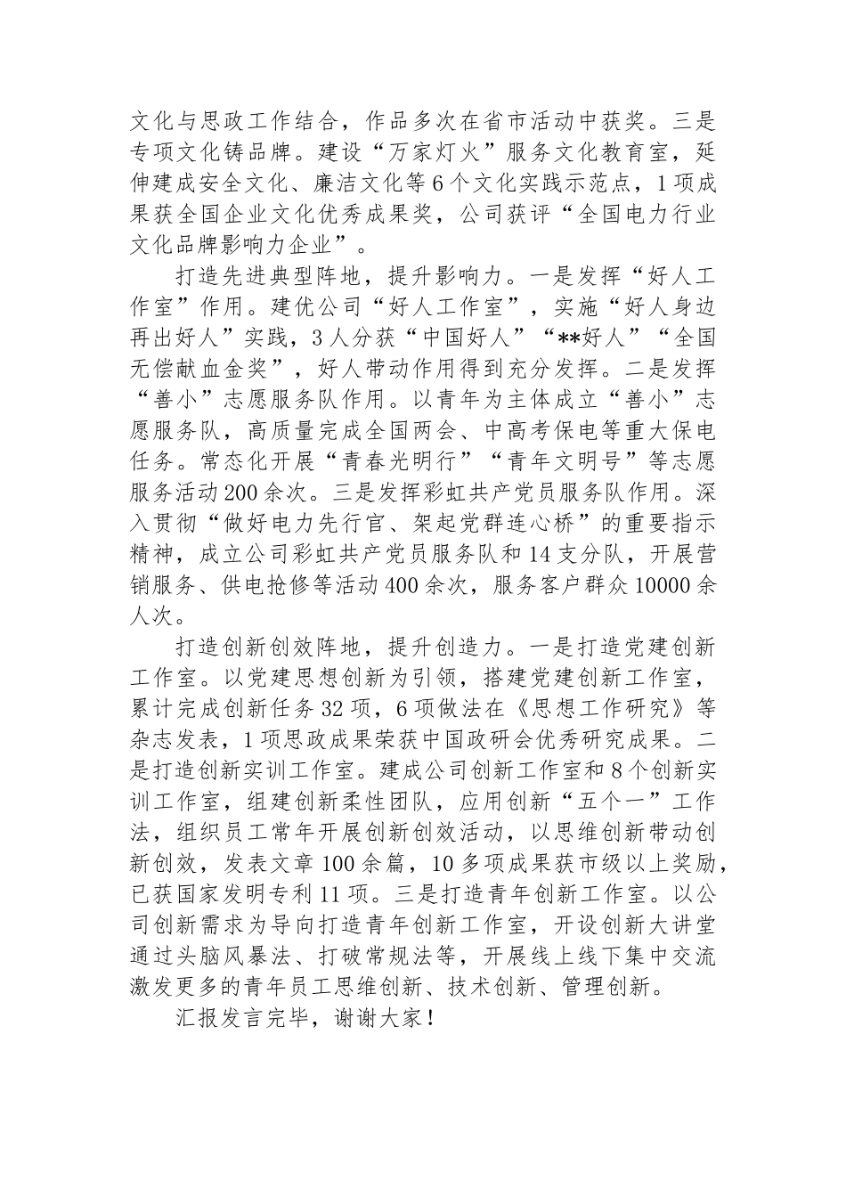 在全县国有企业思政工作专题推进会上的汇报发言.docx_第2页