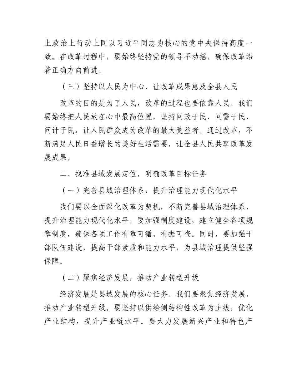 在全县科级干部学习贯彻二十届三中全会精神专题辅导班上的讲稿.docx_第2页