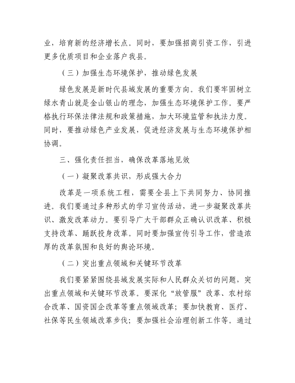 在全县科级干部学习贯彻二十届三中全会精神专题辅导班上的讲稿.docx_第3页
