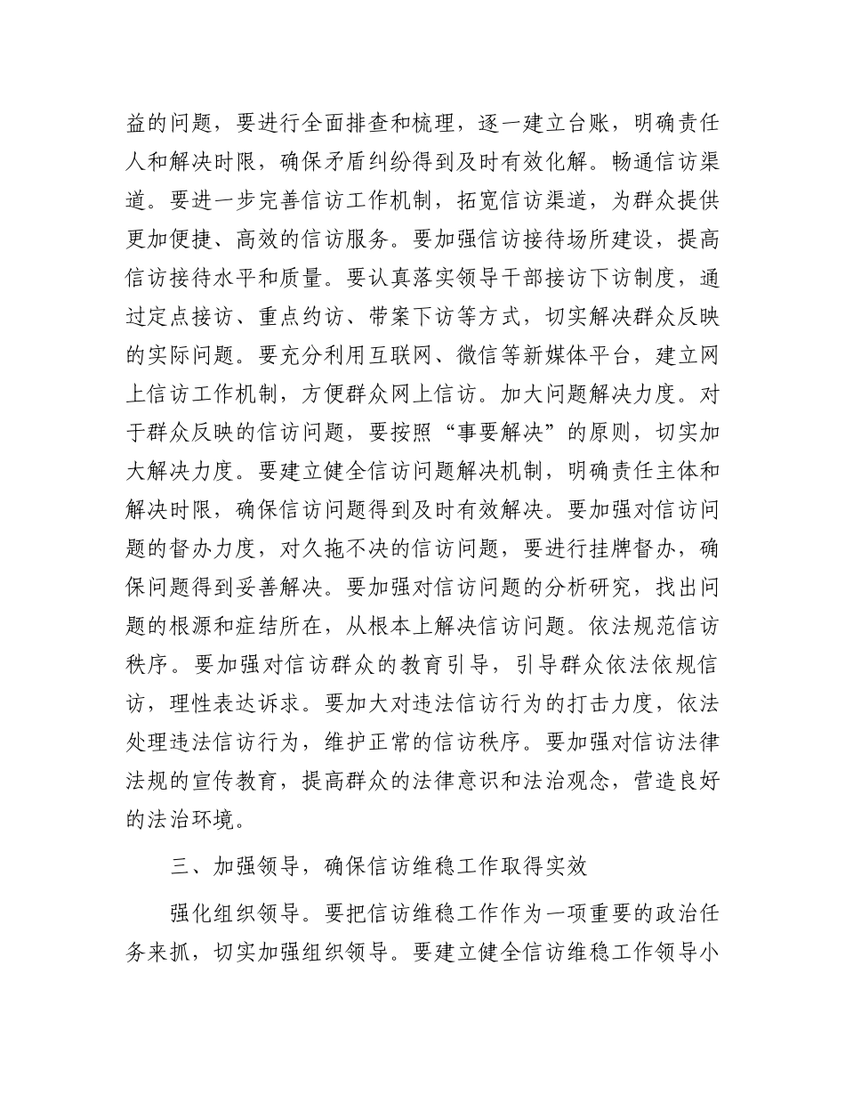 在全县信访维稳工作会议上的表态发言.docx_第2页