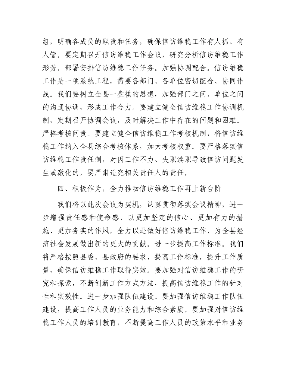 在全县信访维稳工作会议上的表态发言.docx_第3页