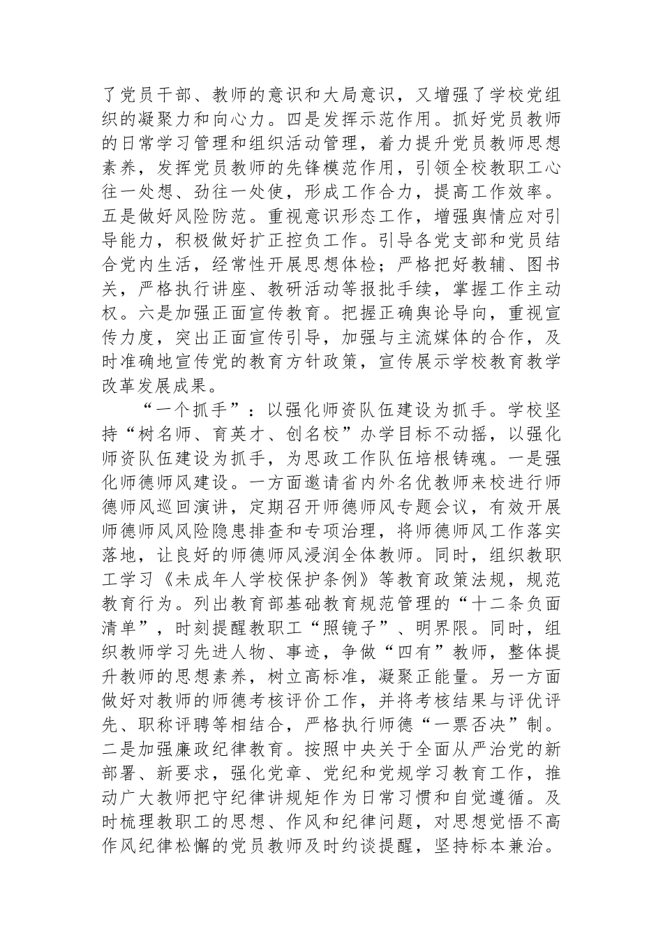 在全县中小学思政课建设专题推进会上的汇报发言.docx_第2页