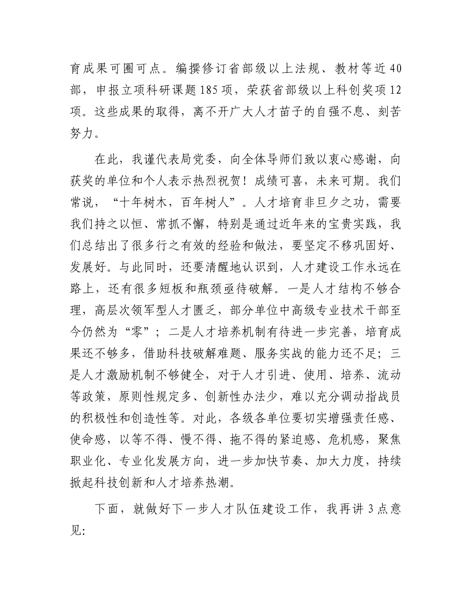 在人才队伍建设大会上的讲话.docx_第2页