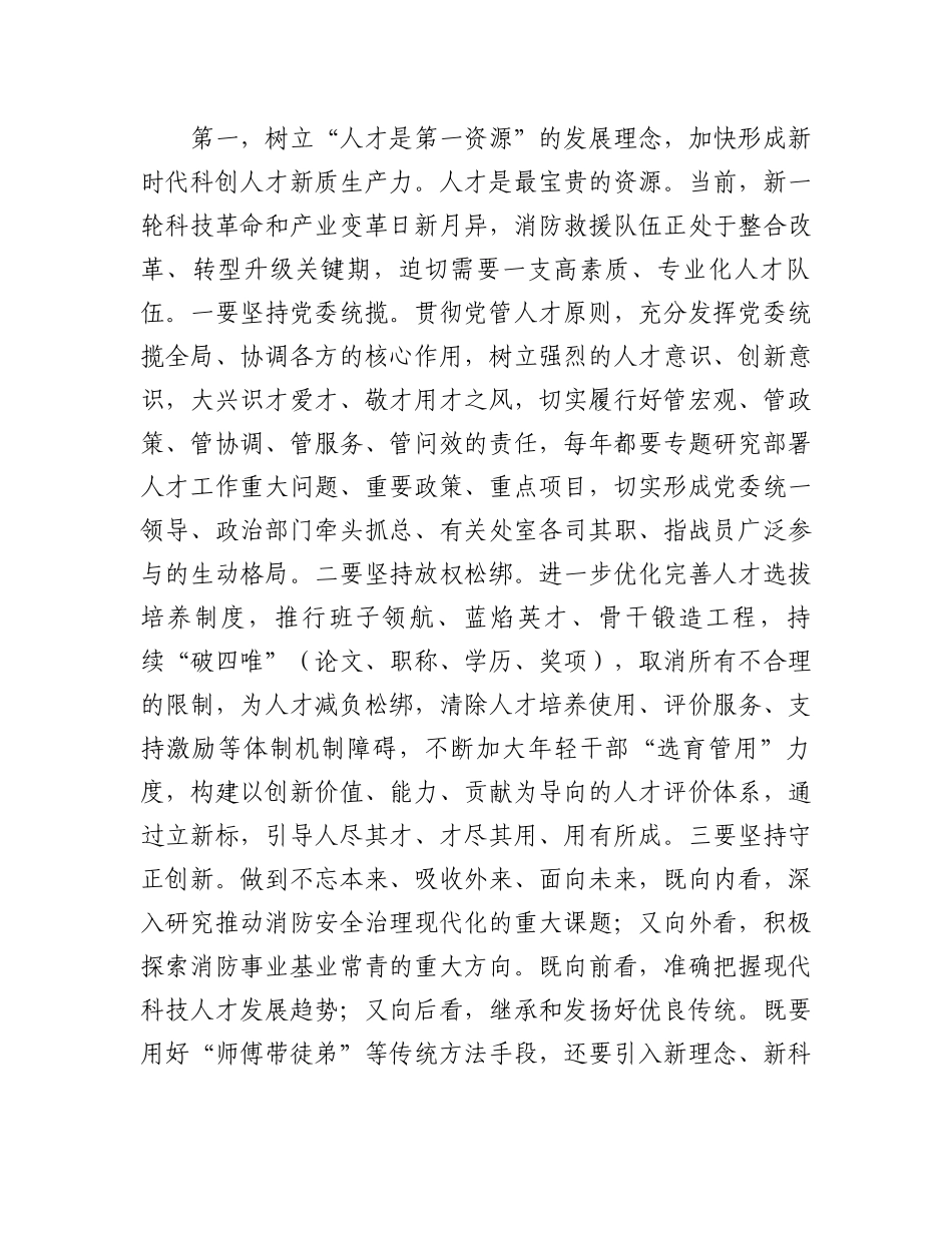 在人才队伍建设大会上的讲话.docx_第3页