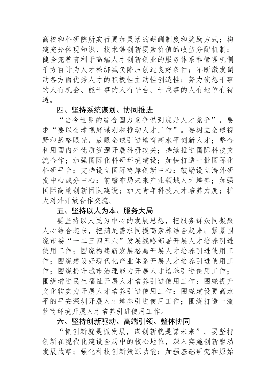 在深化人才发展体制机制改革会上的讲话.docx_第3页