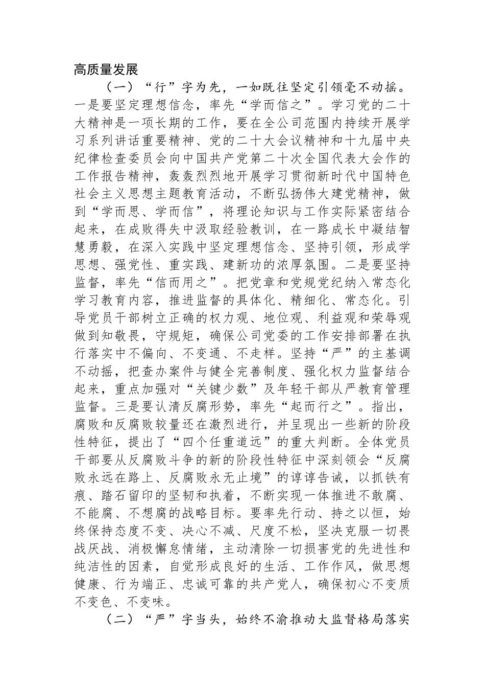 在深入推进全面从严治党工作会议上的讲话：以全面从严治党新成效护航企业高质量发展.docx_第3页