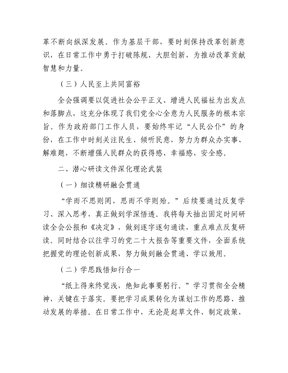 机关普通干部学习三中全会精神感悟.docx_第2页