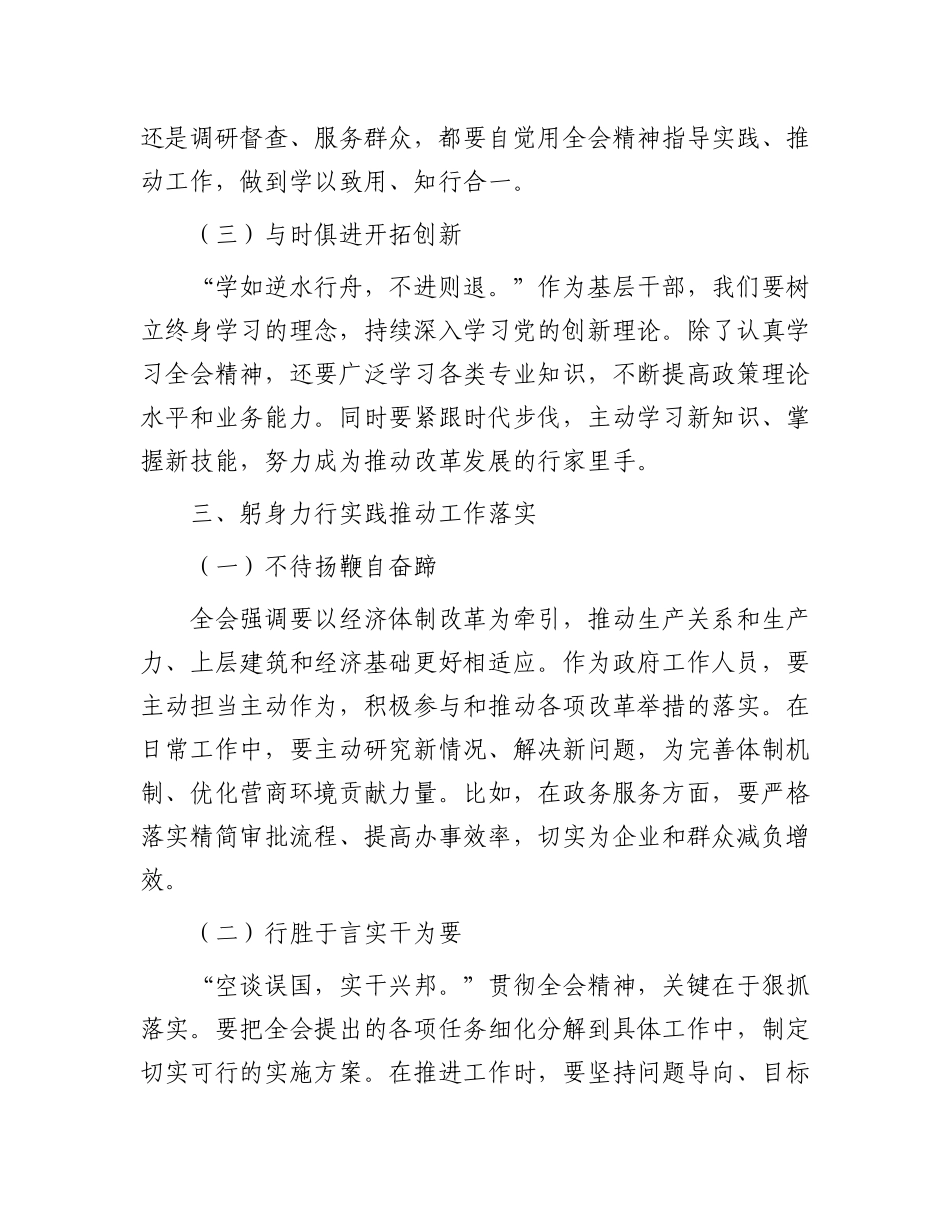 机关普通干部学习三中全会精神感悟.docx_第3页