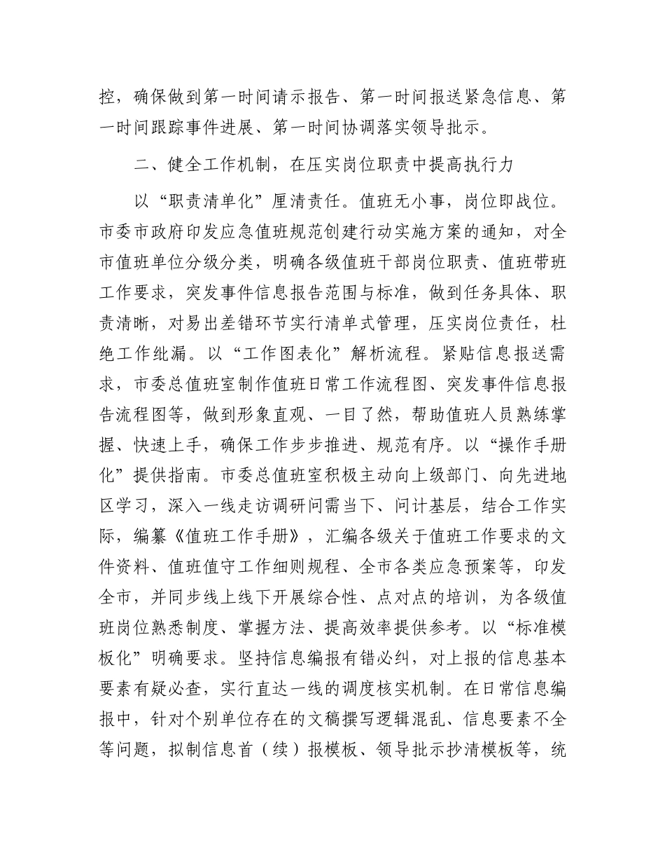 在市委办公室2024年重点工作专题推进会上的汇报发言.docx_第2页