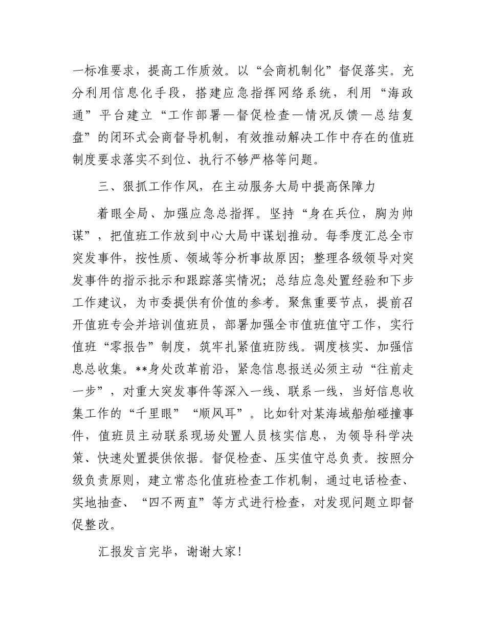 在市委办公室2024年重点工作专题推进会上的汇报发言.docx_第3页