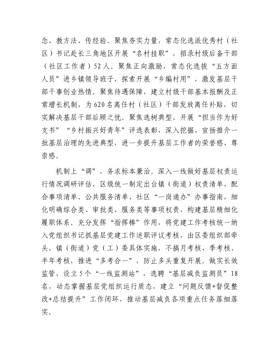 在市委基层减负专项督导会上的汇报发言.docx_第2页