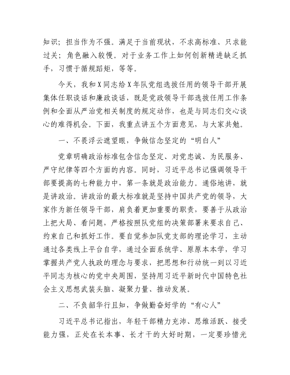 在新晋升职务人员进行宪法宣誓暨集体任职谈话、廉政谈话会上的讲话.docx_第2页