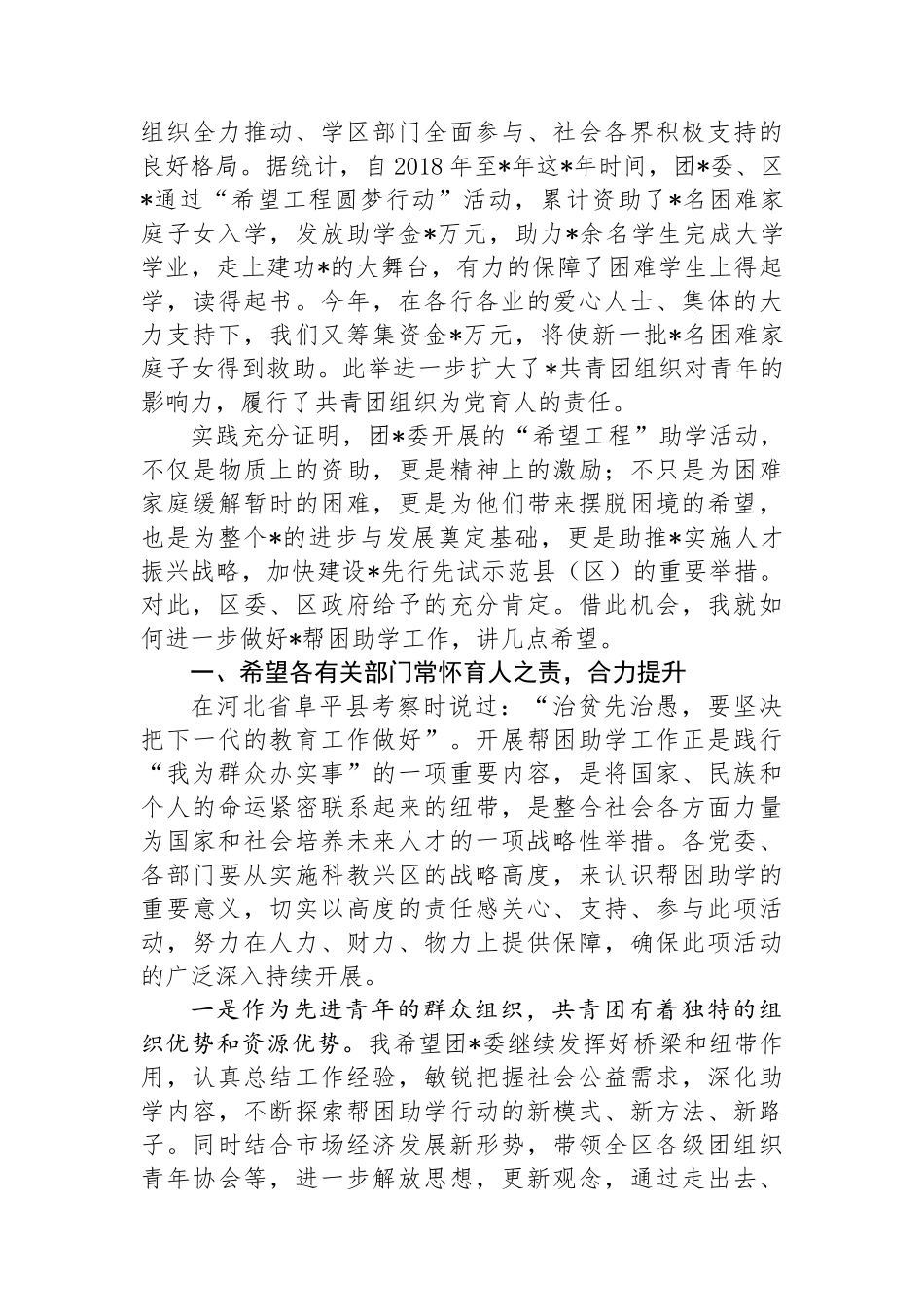 在“金秋圆梦爱心助学”暨“希望工程圆梦行动”爱心助学金发放仪式仪式上的讲话.docx_第2页