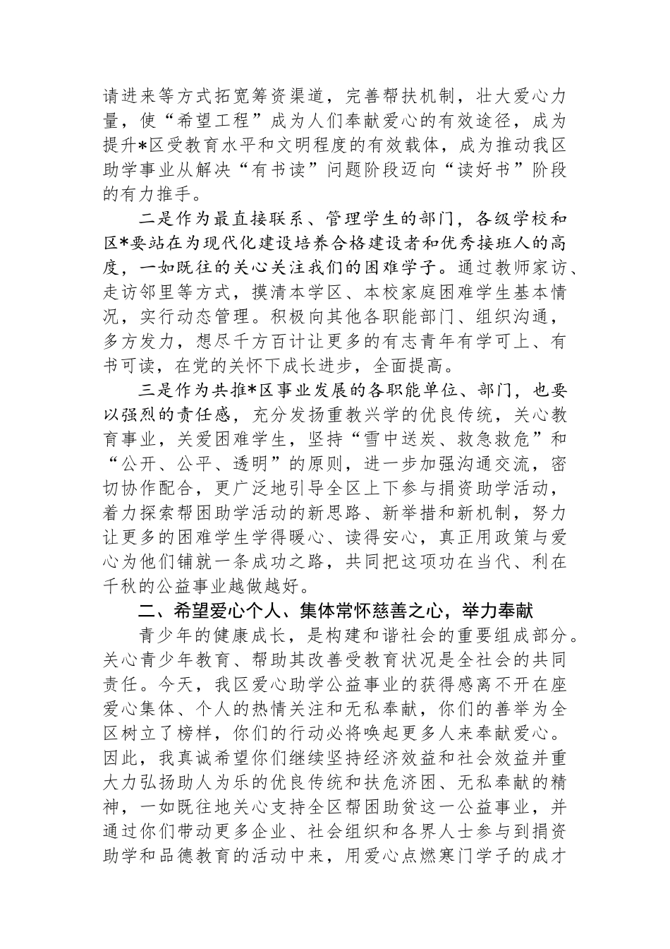 在“金秋圆梦爱心助学”暨“希望工程圆梦行动”爱心助学金发放仪式仪式上的讲话.docx_第3页