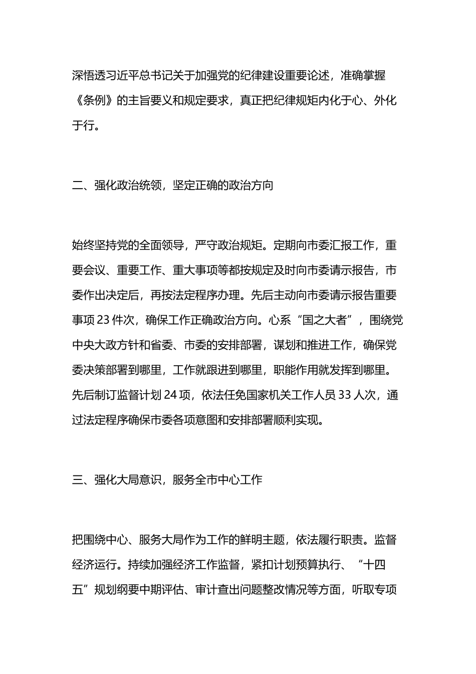 机关政治生态情况汇报.doc_第2页