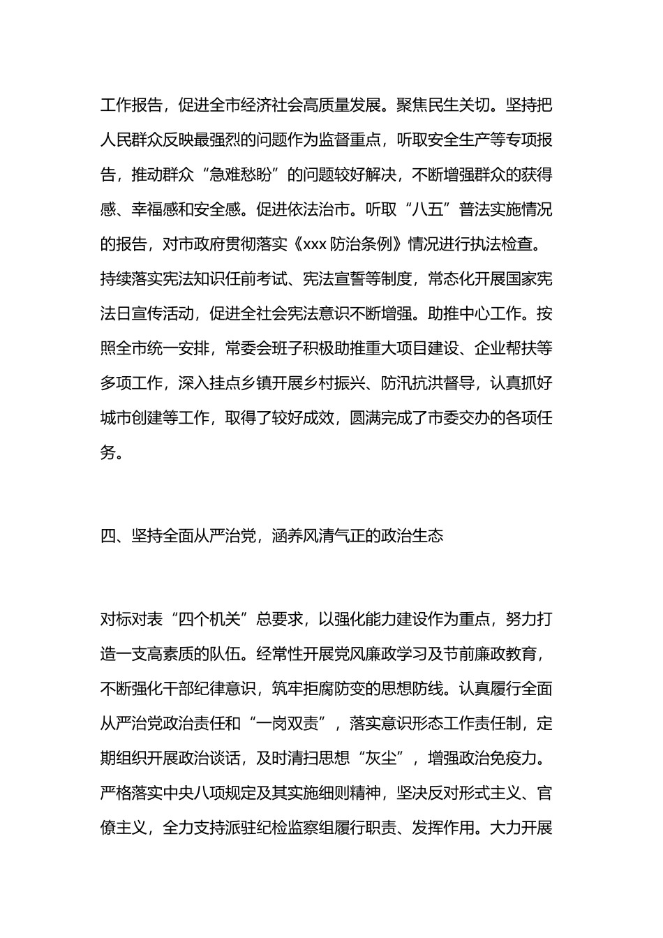 机关政治生态情况汇报.doc_第3页