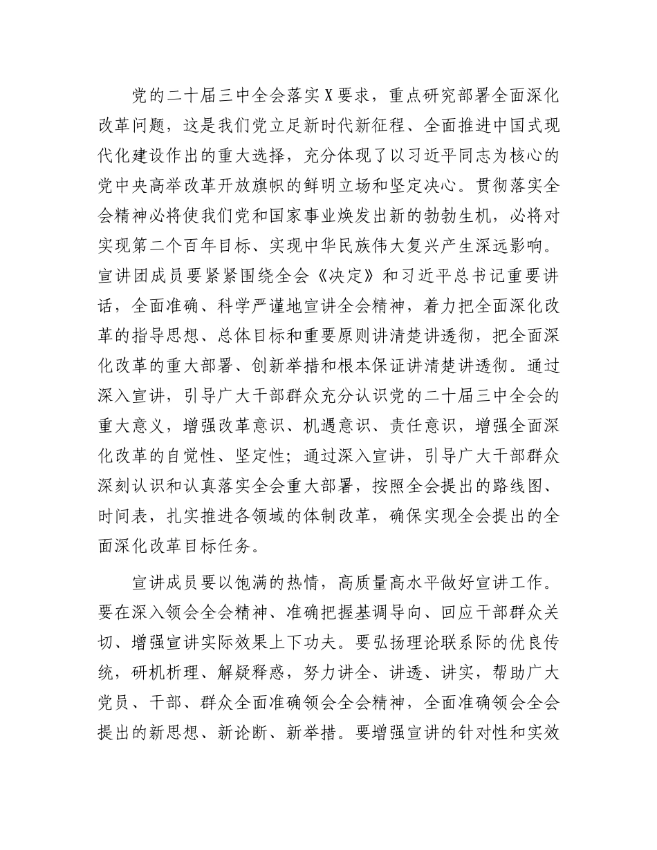 在学习贯彻党的二十届三中全会精神宣讲团成员培训暨宣讲动员会上的讲话.docx_第3页