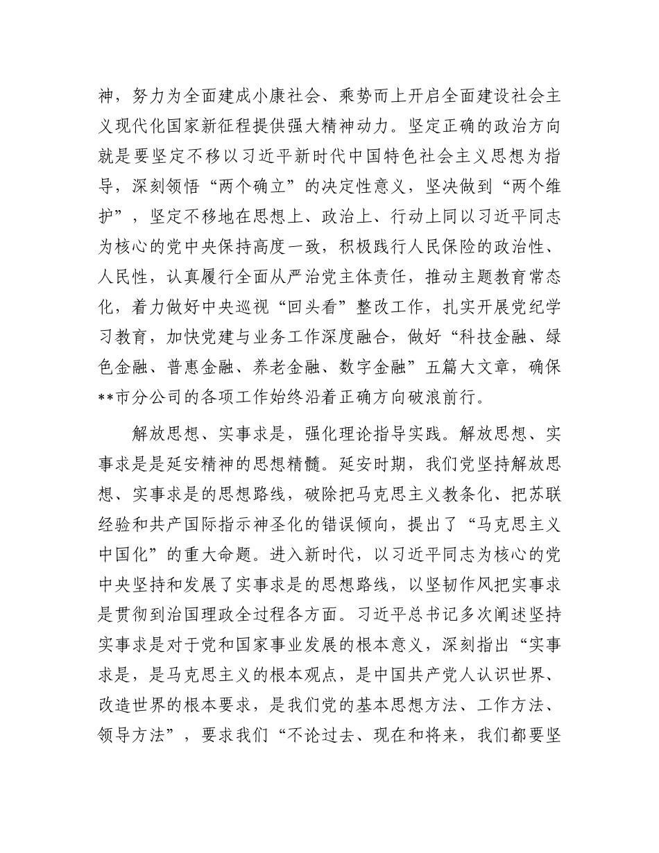 在政治能力培训班研讨会上的交流发言.docx_第3页
