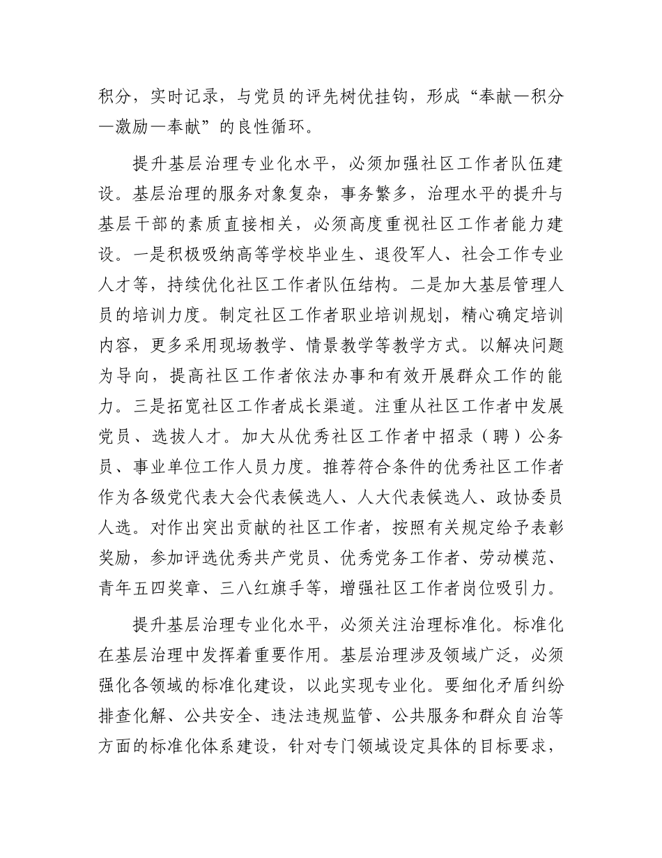 在组织部理论学习中心组基层治理专题研讨会上的交流发言.docx_第2页