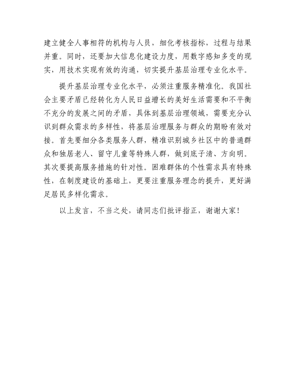 在组织部理论学习中心组基层治理专题研讨会上的交流发言.docx_第3页