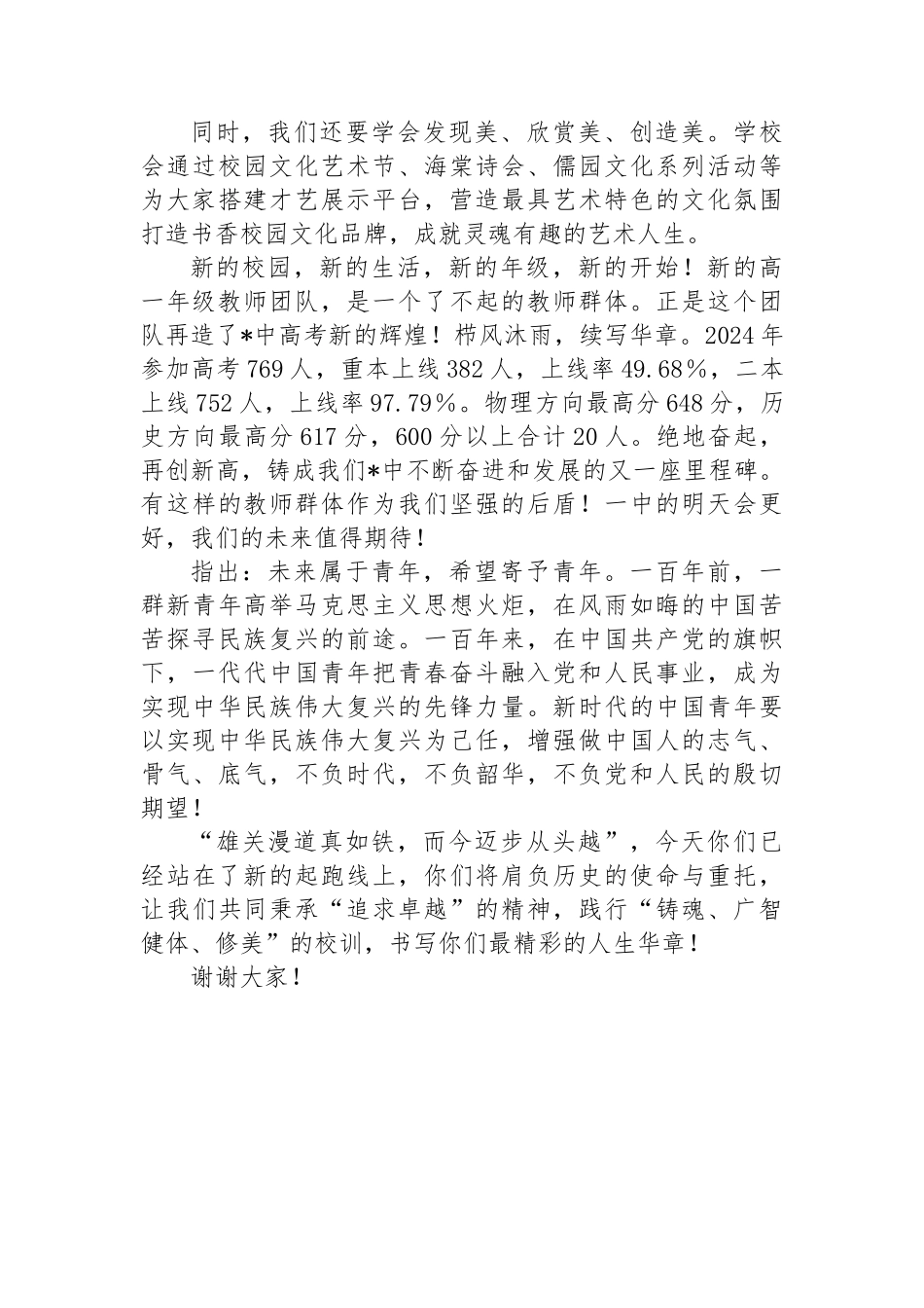 在2024级高一新生揭榜仪式上的致辞.docx_第2页