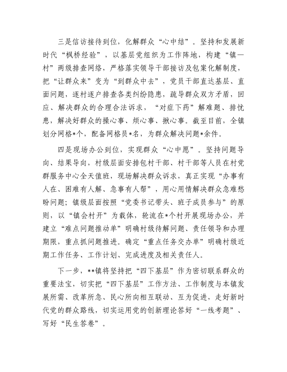 镇“四下基层”开展情况典型材料.docx_第2页