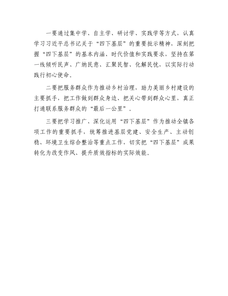 镇“四下基层”开展情况典型材料.docx_第3页
