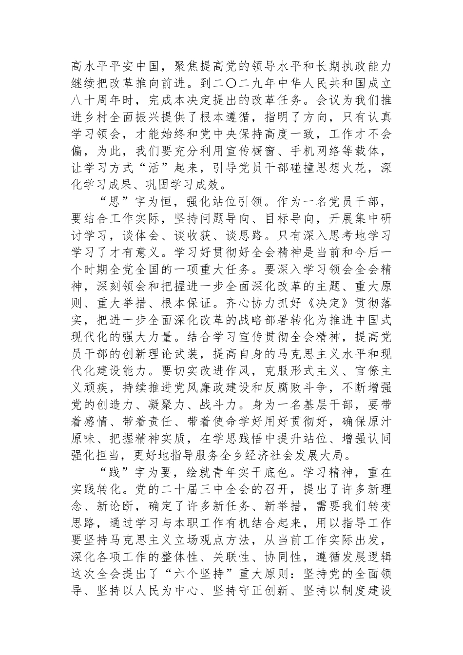 基层党员干部学习党的二十届三中全会精神感悟.docx_第2页