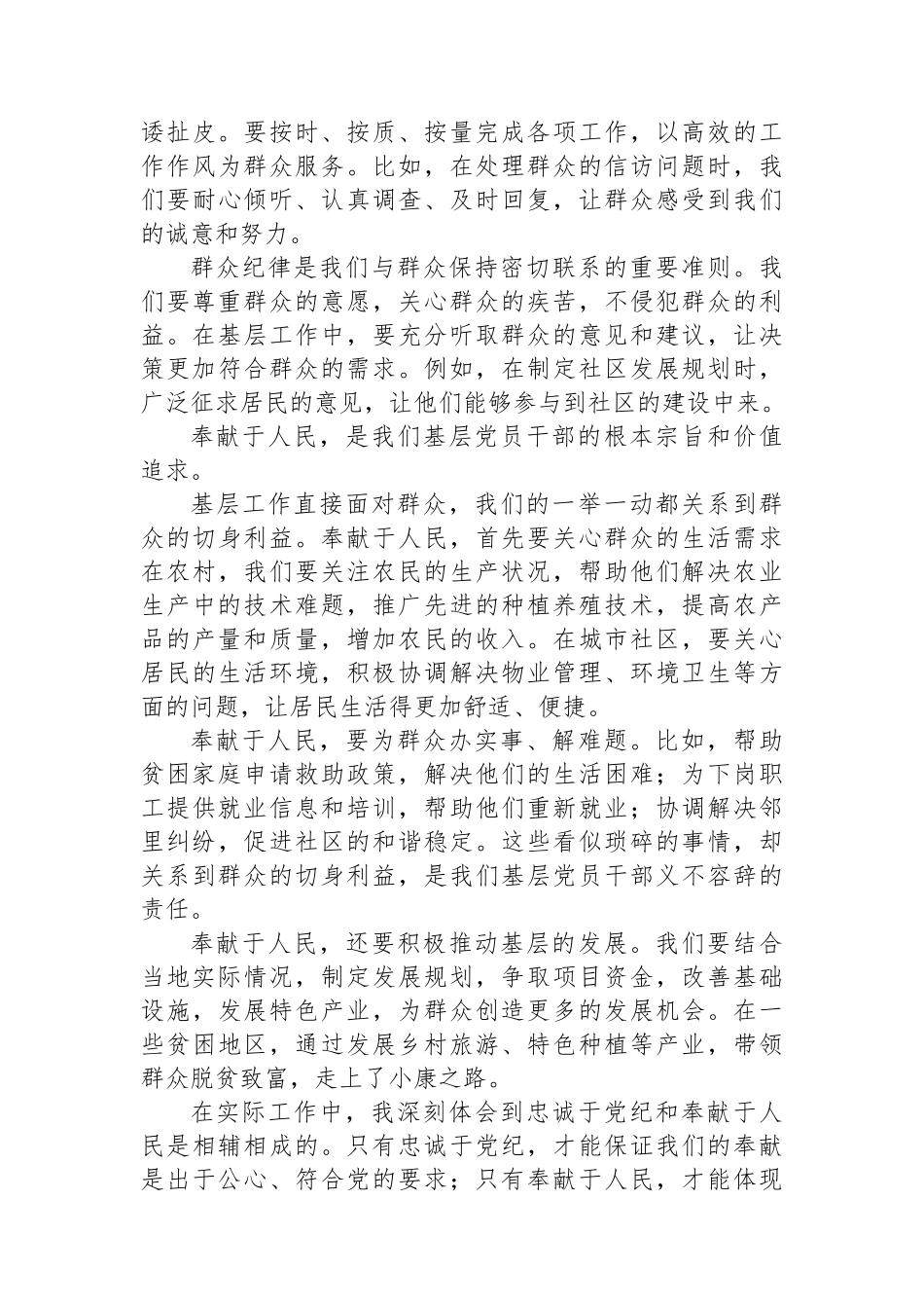 基层党员干部学习心得总结：忠诚于党纪，奉献于人民.docx_第2页