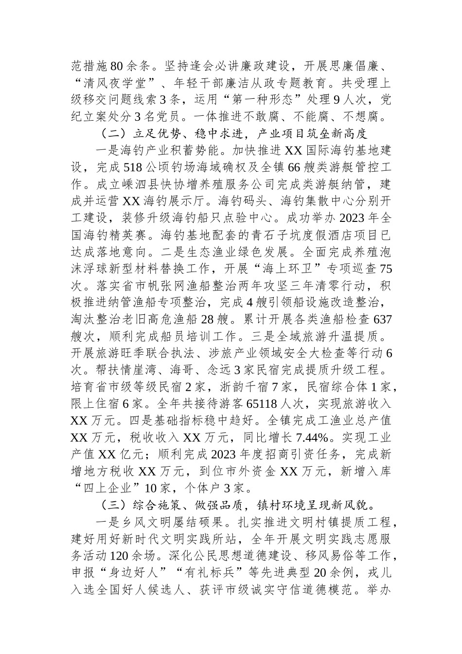 镇2023年度工作总结和2024年度工作思路（20240118）.docx_第2页