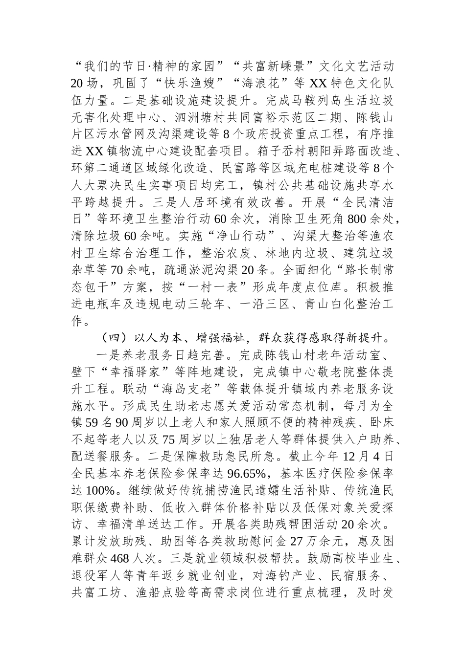 镇2023年度工作总结和2024年度工作思路（20240118）.docx_第3页